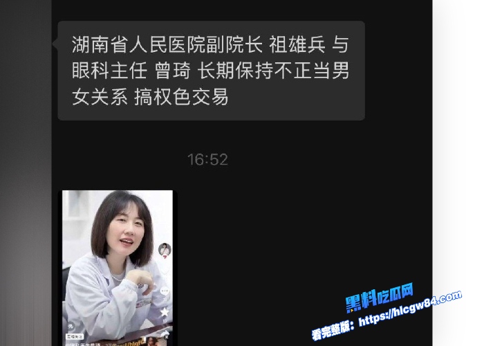 湖南省人民医院副院长祖雄兵医院眼科主任曾琦大搞权色交易婚内出轨家中偷情视频被曝光图 2 湖南省人民医院副院长祖雄兵医院眼科主任曾琦大搞权色交易婚内出轨家中偷情视频被曝光图 2