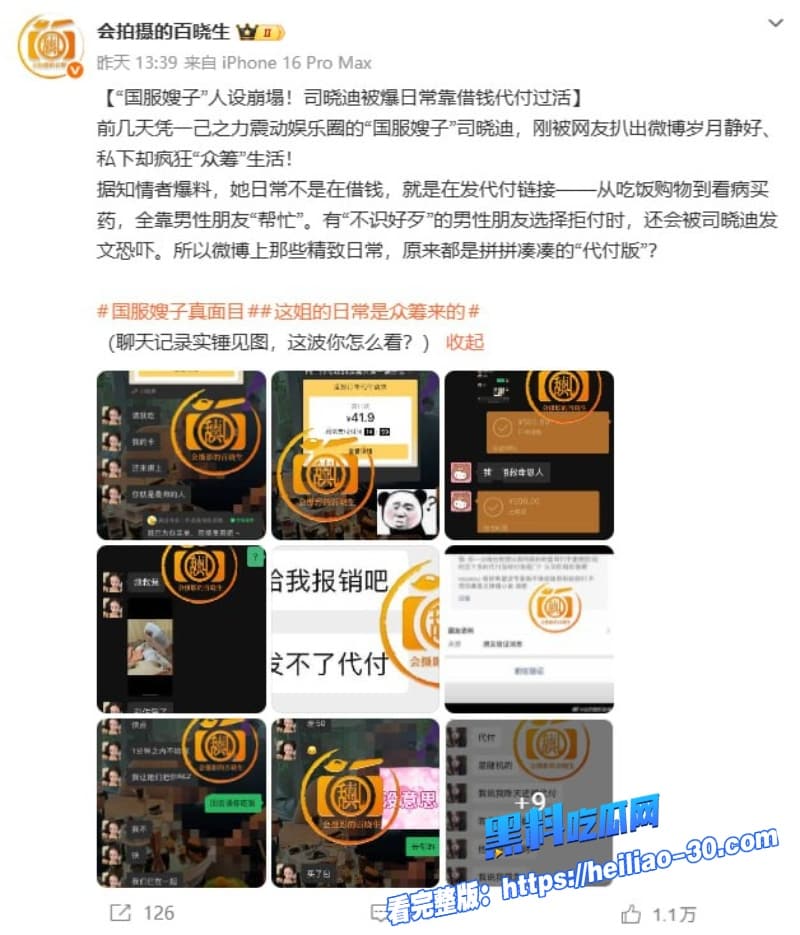 国服嫂子司晓迪事件大反转精致名媛人设崩塌私下是皮条客介绍姐妹卖淫还兜售私密视频实锤记录全曝光 6