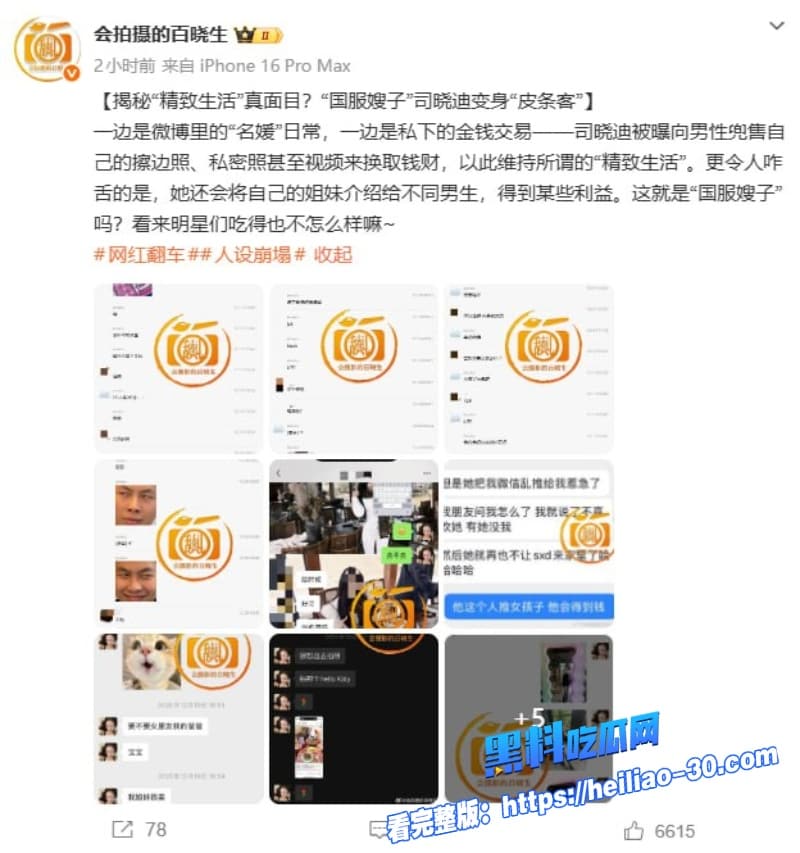 国服嫂子司晓迪事件大反转精致名媛人设崩塌私下是皮条客介绍姐妹卖淫还兜售私密视频实锤记录全曝光 7