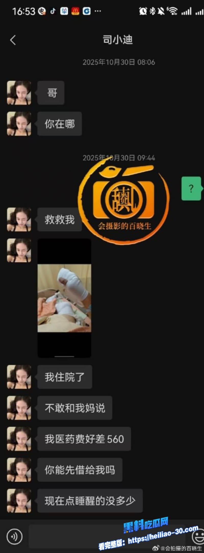 国服嫂子司晓迪事件大反转精致名媛人设崩塌私下是皮条客介绍姐妹卖淫还兜售私密视频实锤记录全曝光 11
