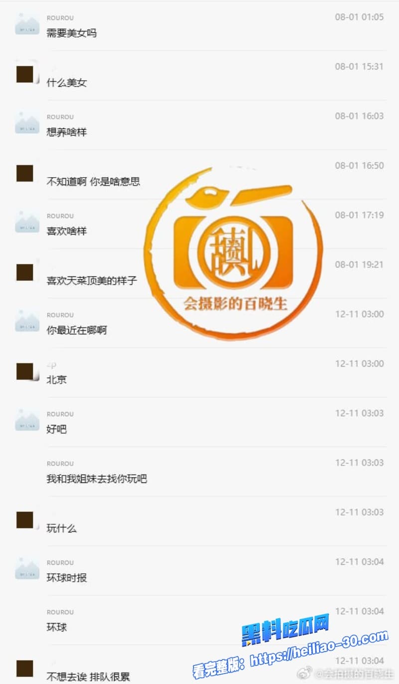 国服嫂子司晓迪事件大反转精致名媛人设崩塌私下是皮条客介绍姐妹卖淫还兜售私密视频实锤记录全曝光 26
