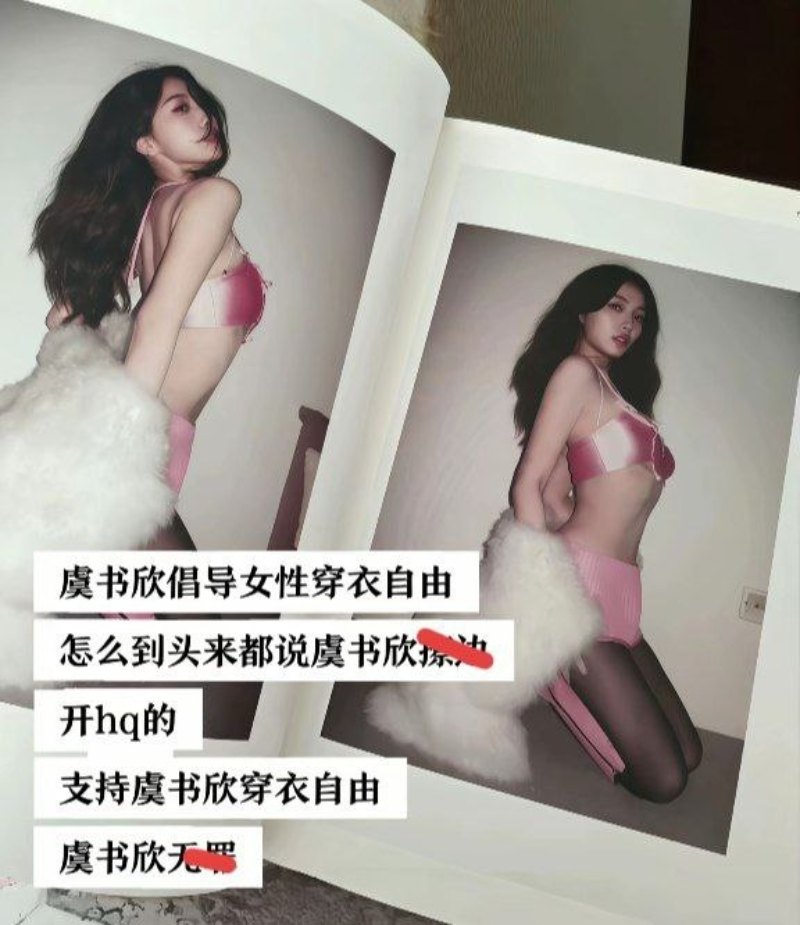 虞书欣塌房3 虞书欣塌房3