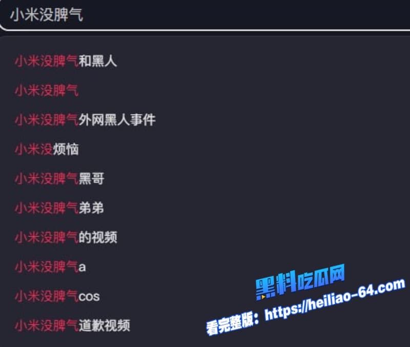 抖音COSER网红小米没脾气黑人事件全曝光竟被黑屌后入到腿软清纯人设彻底崩盘2