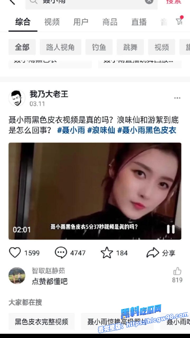 抖音千万粉女网红聂小雨火爆全网的黑色皮衣5分37秒视频劲爆来袭 11 抖音千万粉女网红聂小雨火爆全网的黑色皮衣5分37秒视频劲爆来袭 11