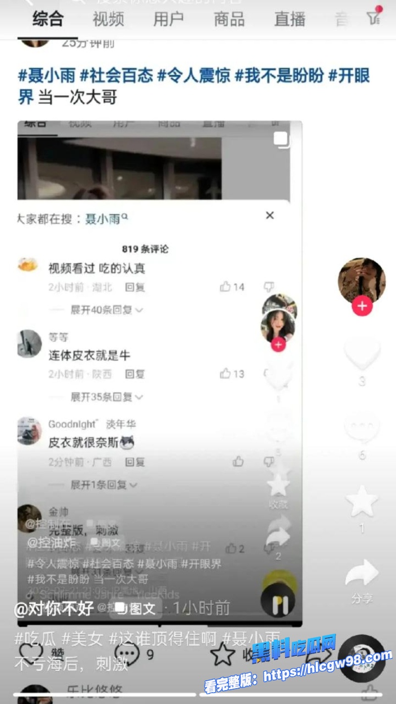 抖音千万粉女网红聂小雨火爆全网的黑色皮衣5分37秒视频劲爆来袭 12 抖音千万粉女网红聂小雨火爆全网的黑色皮衣5分37秒视频劲爆来袭 12