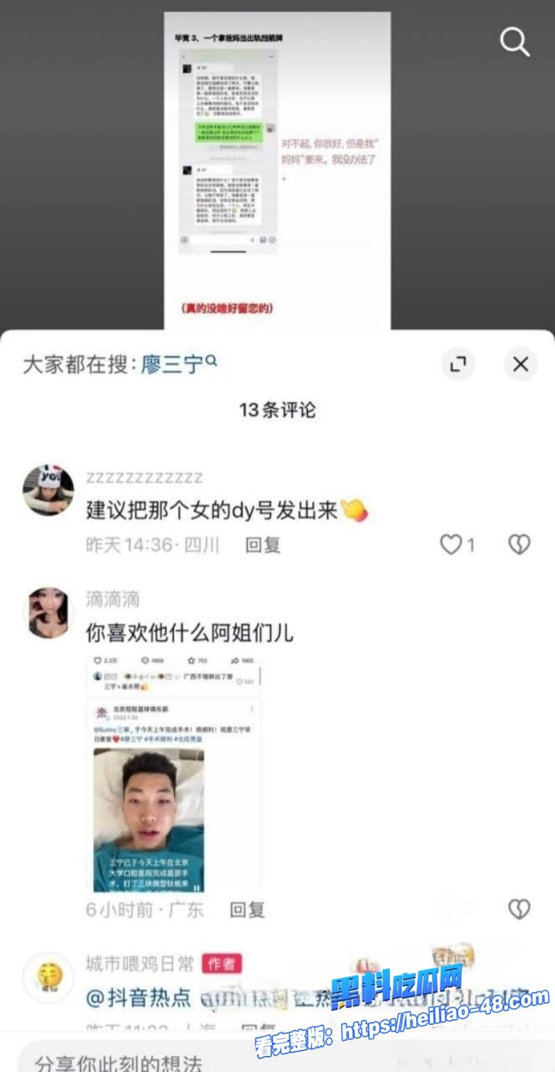 廖三宁翻车实锤北京男篮新星出轨前女友无缝转场私密性爱视频全网疯传阳光帅哥秒变渣男 32 廖三宁翻车实锤北京男篮新星出轨前女友无缝转场私密性爱视频全网疯传阳光帅哥秒变渣男 32