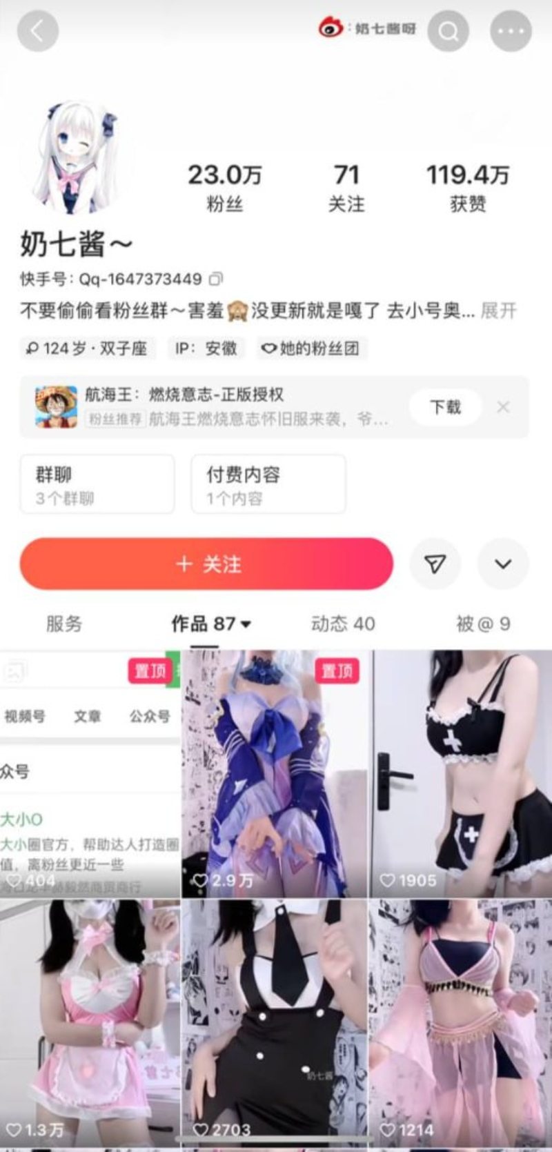 抖音奶七酱1