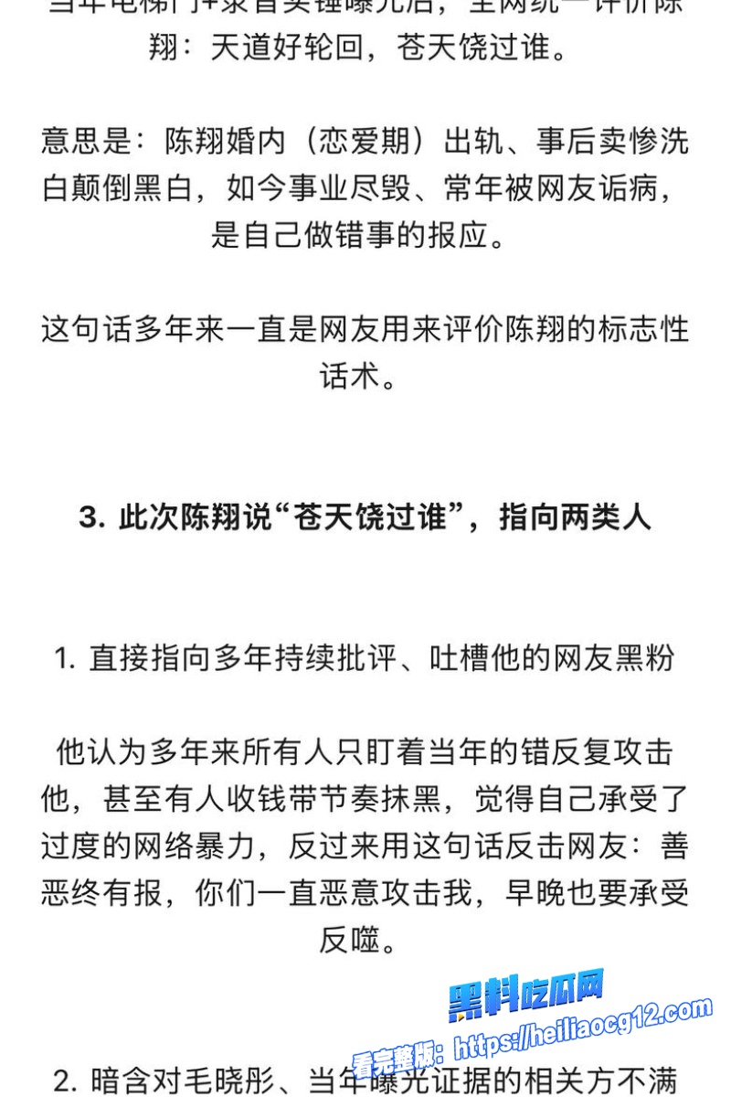 娱乐圈明星陈翔36