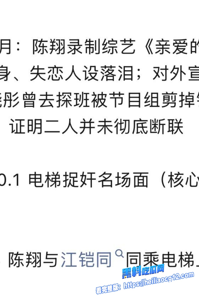 娱乐圈明星陈翔38
