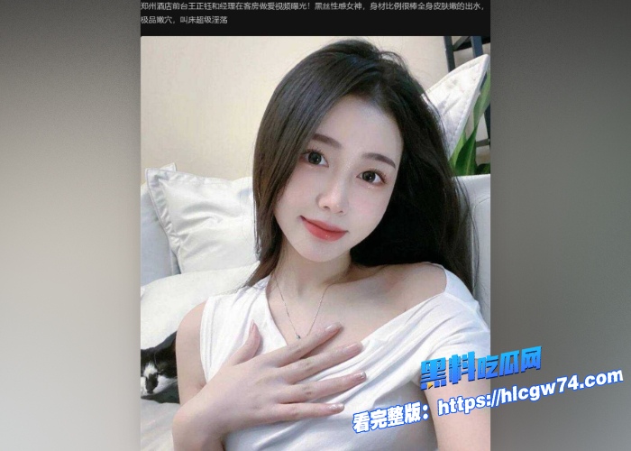 郑州酒店美女前台王正钰和经理在客房做爱视频曝光黑丝性感诱惑玉臀被拍着被后入身材比例很棒全身皮肤嫩的出水 图1