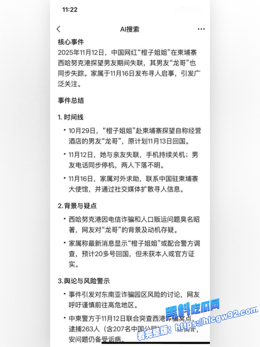 橙子姐姐网恋奔现柬埔寨 15