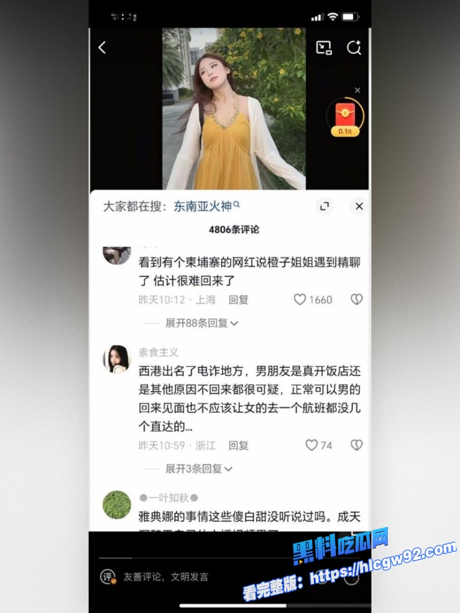 橙子姐姐网恋奔现柬埔寨 17