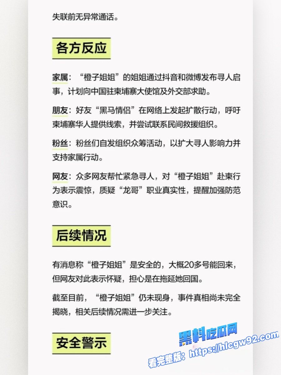 橙子姐姐网恋奔现柬埔寨 24
