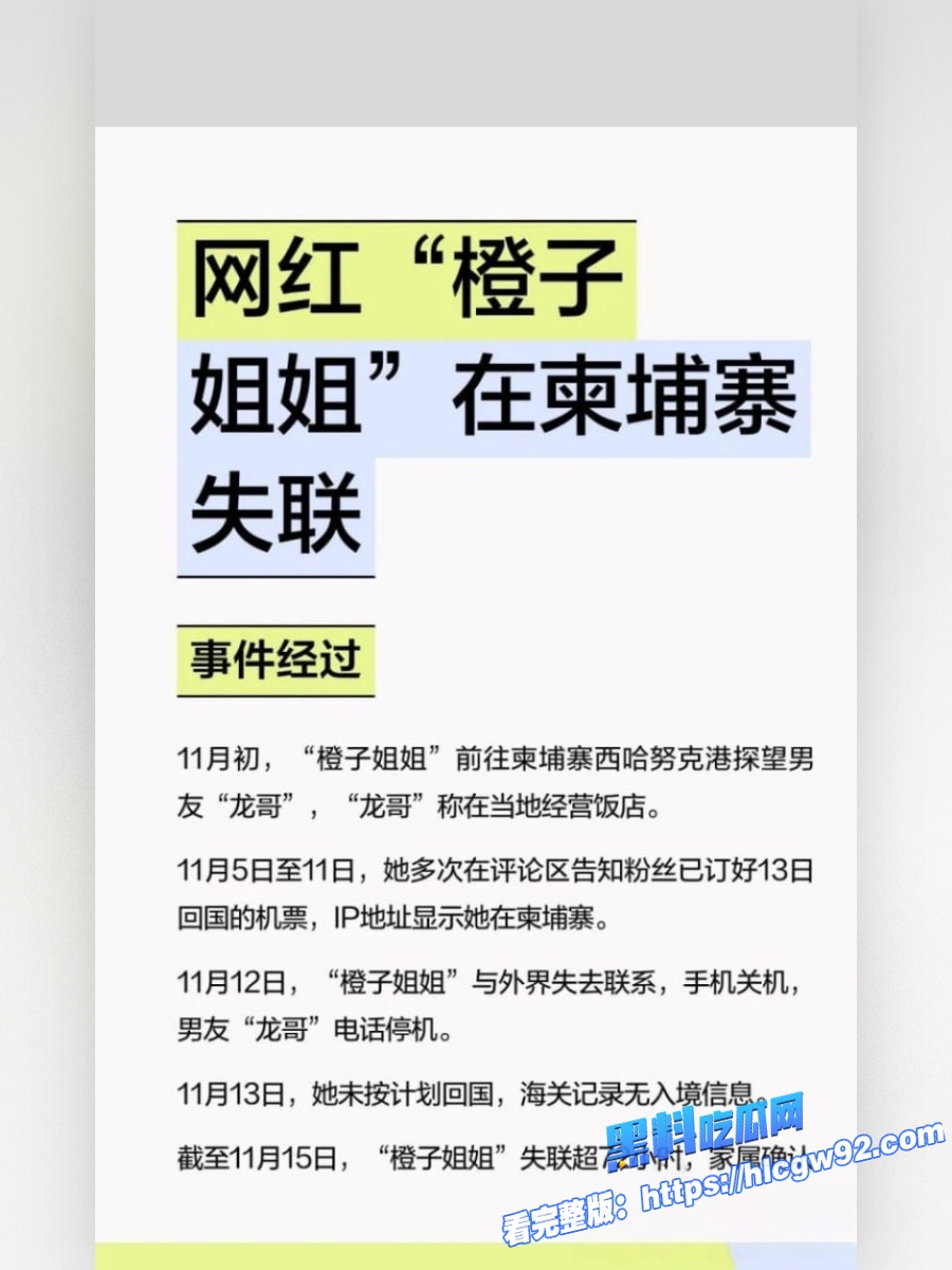 橙子姐姐网恋奔现柬埔寨 25