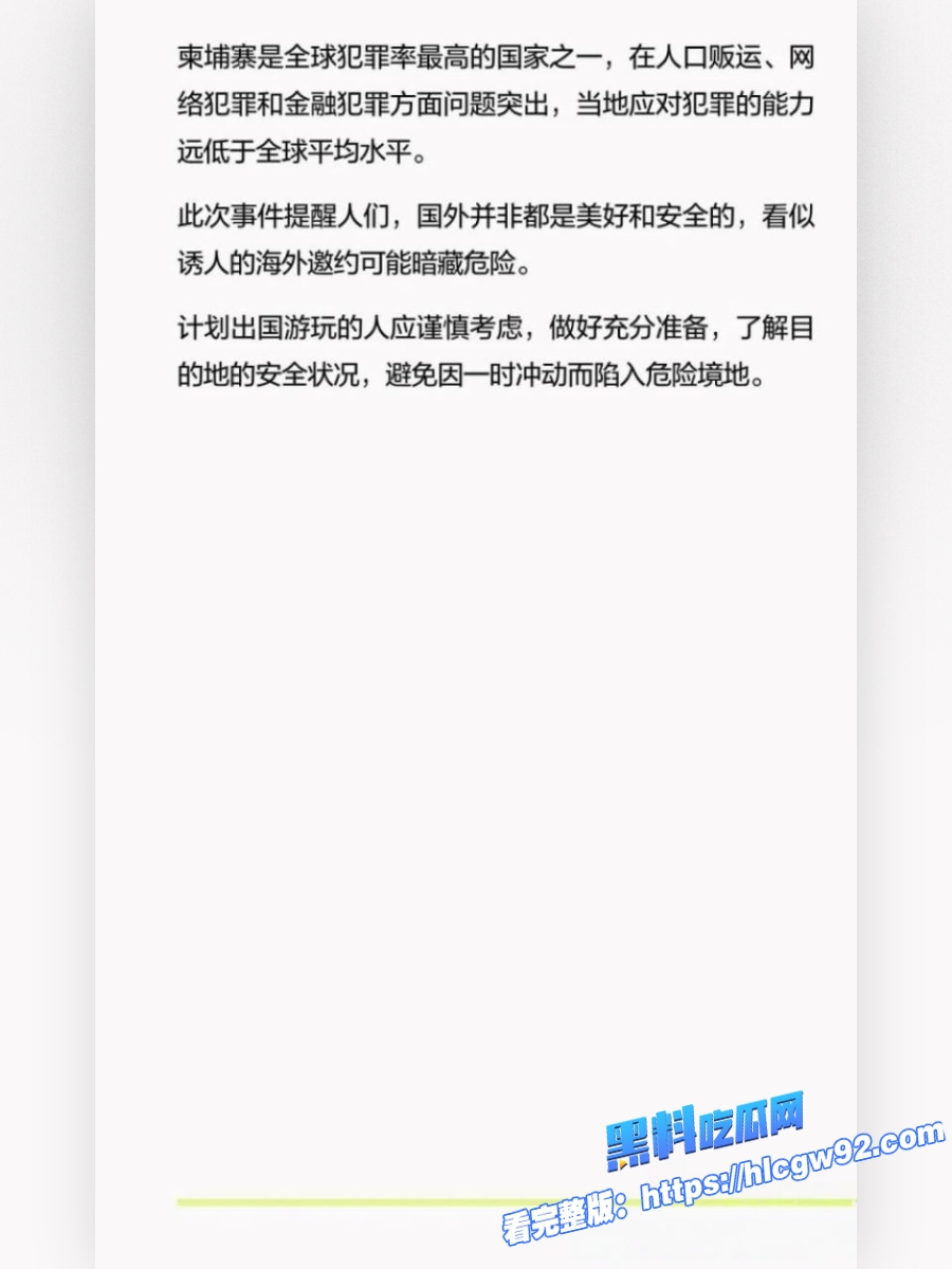 橙子姐姐网恋奔现柬埔寨 27