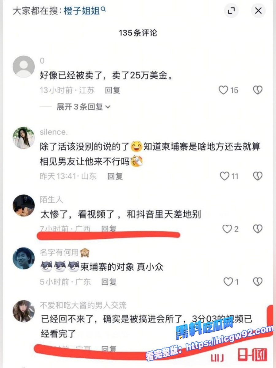 橙子姐姐网恋奔现柬埔寨 28