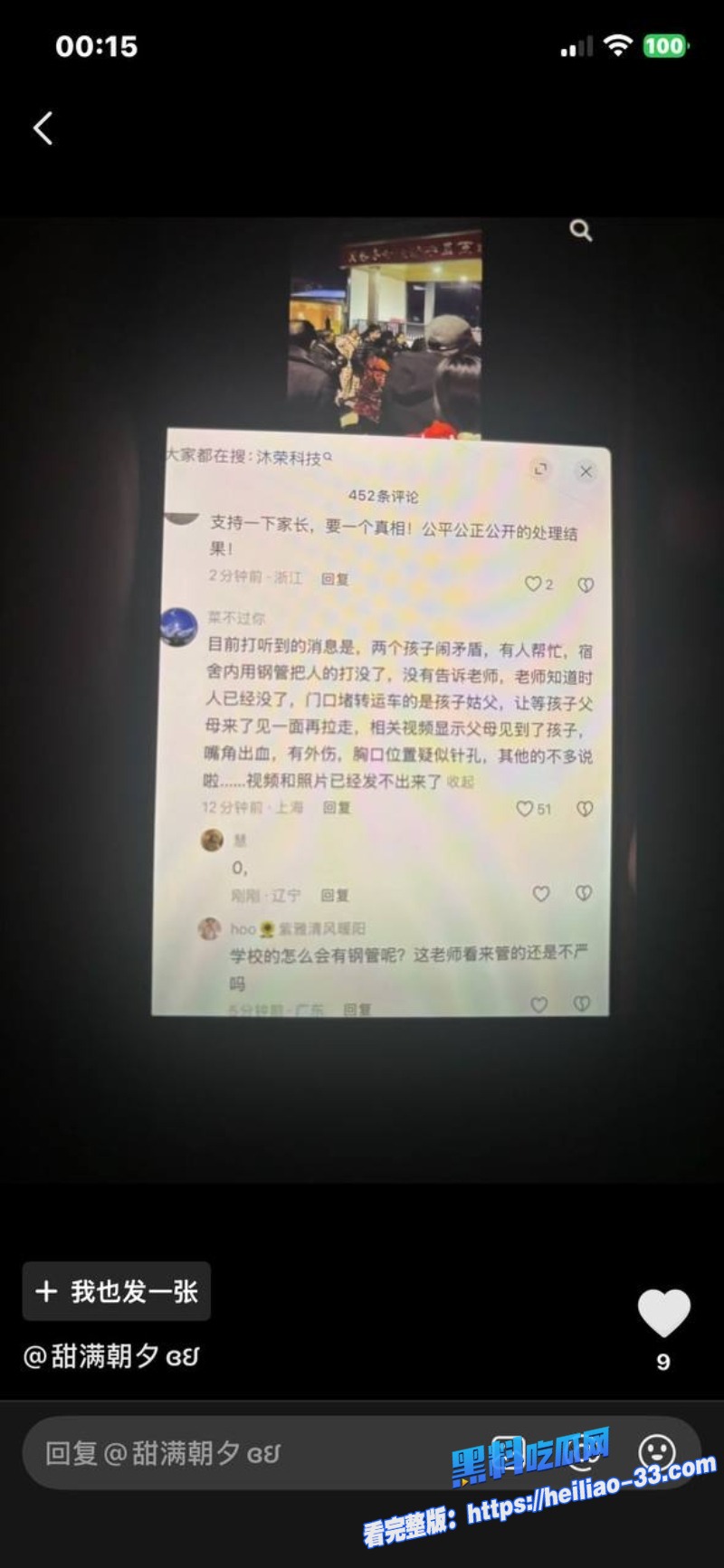 新蔡县今是清华园学校学生宿舍惨死嘴角血迹与胸口针孔疑点视频曝光网传钢管打人真相成谜8