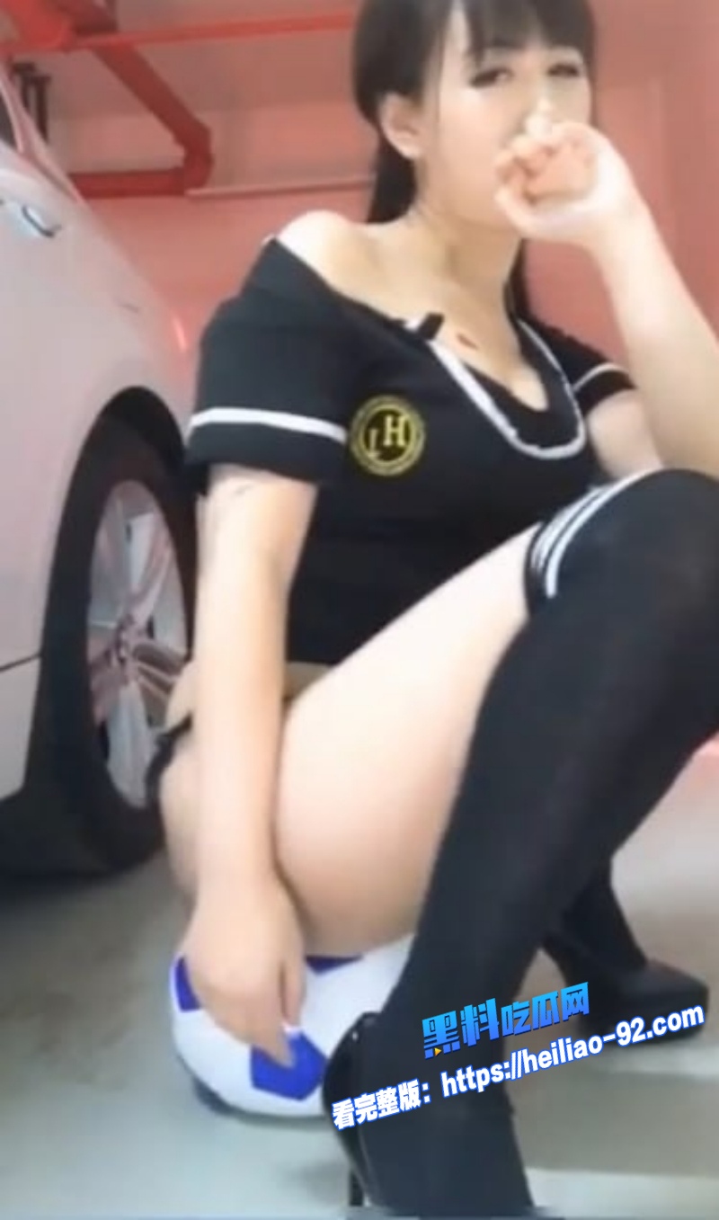 百变女神主播魅心为蹭世界杯流量地下停车场全裸出境用小穴疯狂摩擦足球3