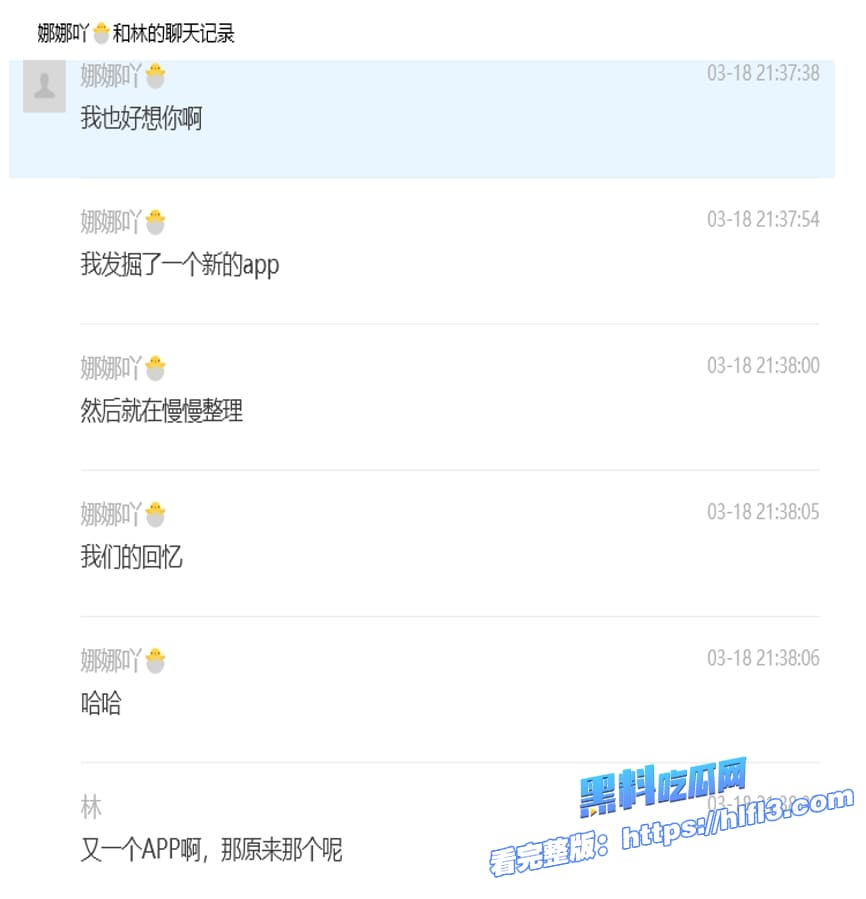 人民公仆翻车！上海财政科员赵林勾搭副科长王梦娜，妻子曝光聊天记录和视频震惊全网 图