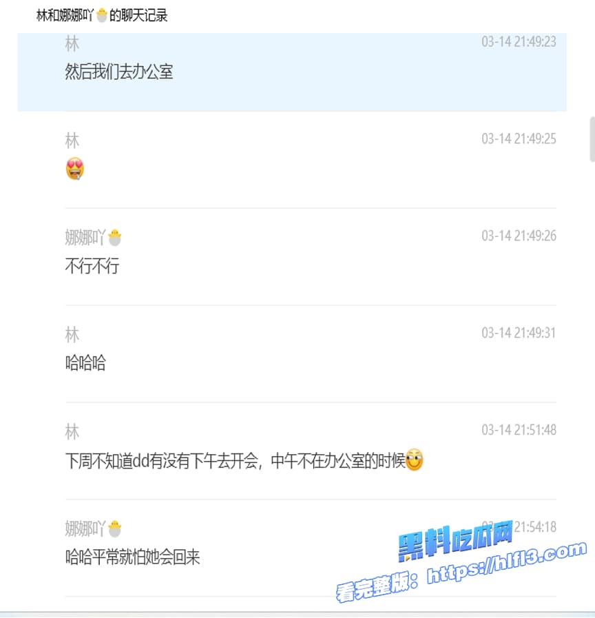 人民公仆翻车！上海财政科员赵林勾搭副科长王梦娜，妻子曝光聊天记录和视频震惊全网 图