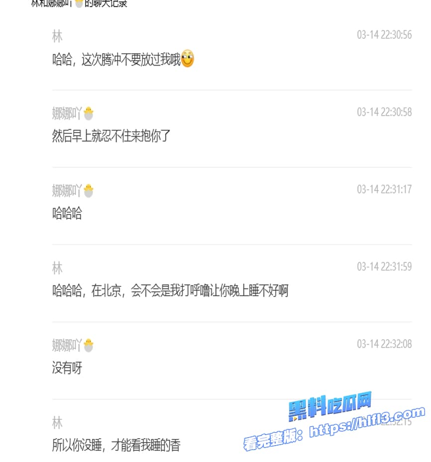 人民公仆翻车！上海财政科员赵林勾搭副科长王梦娜，妻子曝光聊天记录和视频震惊全网 图