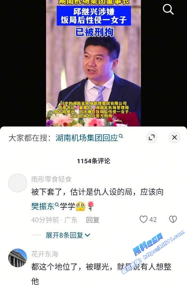 湖南机场集团董事长 邱继兴 厅级干部被下套性侵女孩 酒局现场视频泄密！2