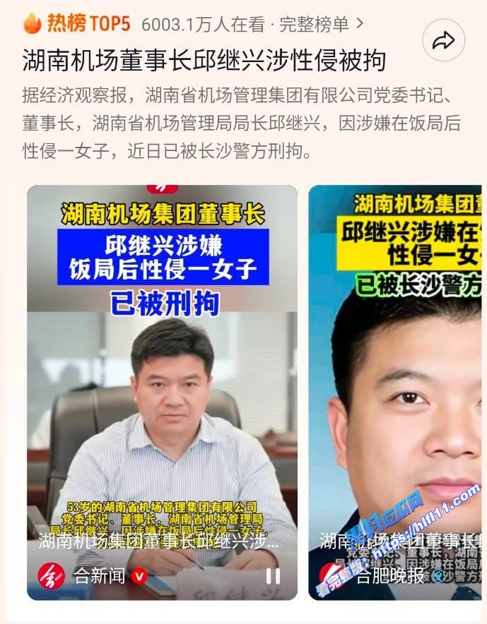 湖南机场集团董事长 邱继兴 厅级干部被下套性侵女孩 酒局现场视频泄密！3