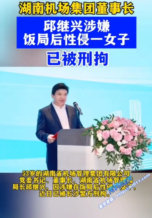 湖南机场集团董事长 邱继兴 厅级干部被下套性侵女孩 酒局现场视频泄密!5 湖南机场集团董事长 邱继兴 厅级干部被下套性侵女孩 酒局现场视频泄密!5