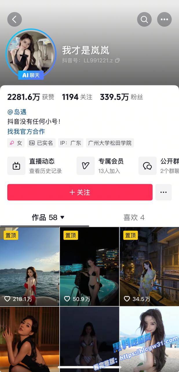抖音百万网红 我才是岚岚 富二代定制视频福利视频曝光 女神形象毁于一旦！6