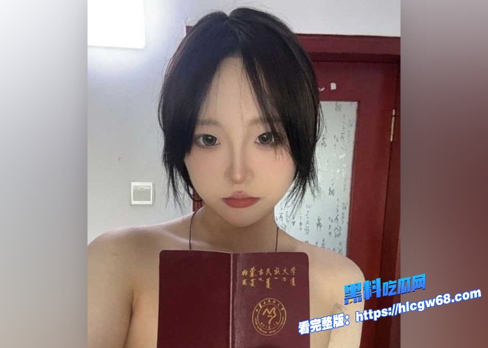 黑料裸贷大曝光内蒙古大学生王艺璇长得挺好看深陷网赌拍下全裸舞蹈视频曝光 图2 黑料裸贷大曝光内蒙古大学生王艺璇长得挺好看深陷网赌拍下全裸舞蹈视频曝光 图2