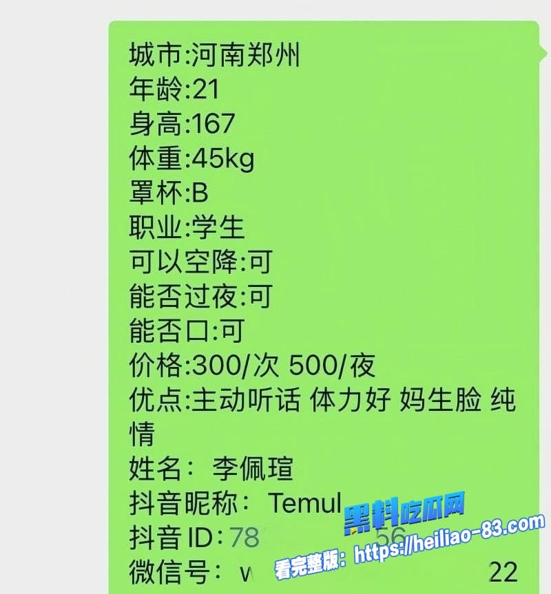 河南少女李佩瑄自慰视频意外爆出便宜听话体力好惹争议瞬间引爆热议5