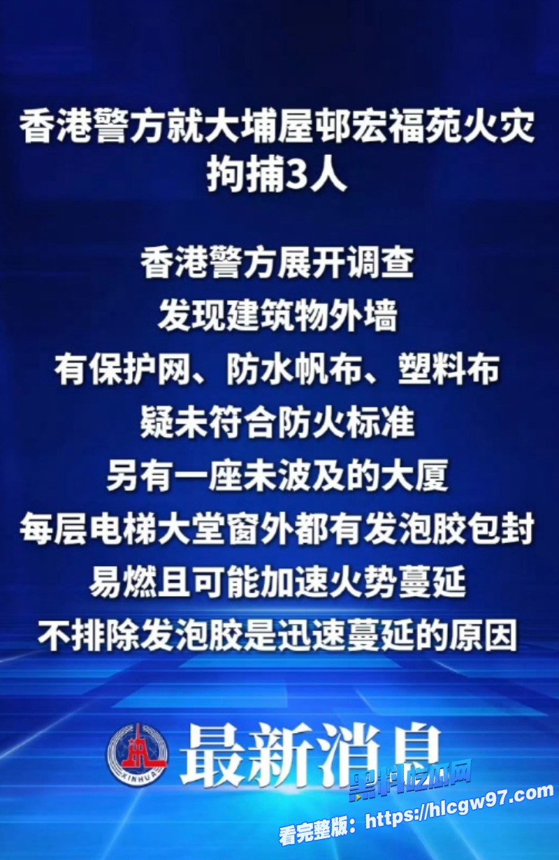 香港火灾最新内幕工程负责人玩忽职守聚众淫乱商K裸体狂欢 2