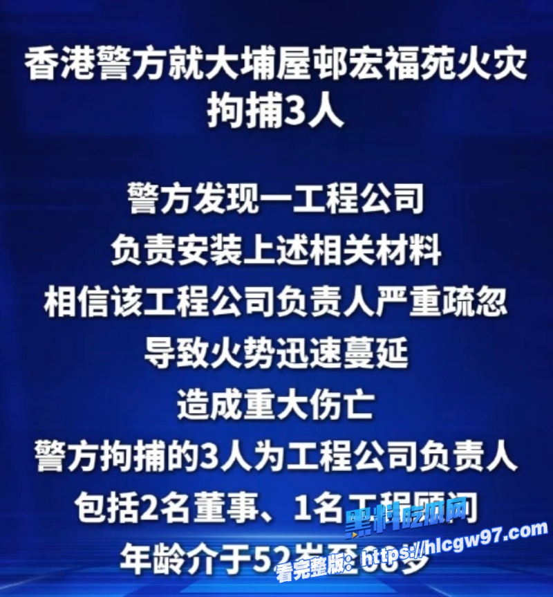 香港火灾最新内幕工程负责人玩忽职守聚众淫乱商K裸体狂欢 3