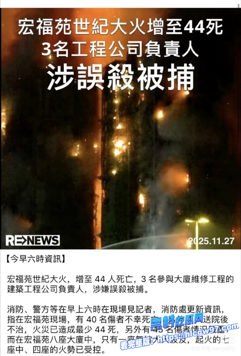 香港火灾最新内幕工程负责人玩忽职守聚众淫乱商K裸体狂欢 4