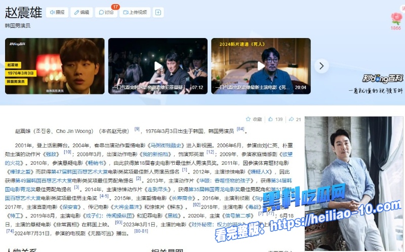 韩国著名男演员赵震雄塌房被曝年轻时参与抢劫强奸多人群p视频流出 1