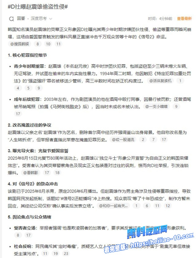 韩国著名男演员赵震雄塌房被曝年轻时参与抢劫强奸多人群p视频流出 7