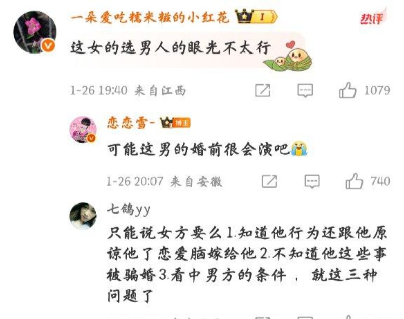 陈雪凝老公自爆大瓜有孩子爱乱玩这婚姻是利益捆绑还是真爱 图7 陈雪凝老公自爆大瓜有孩子爱乱玩这婚姻是利益捆绑还是真爱 图7