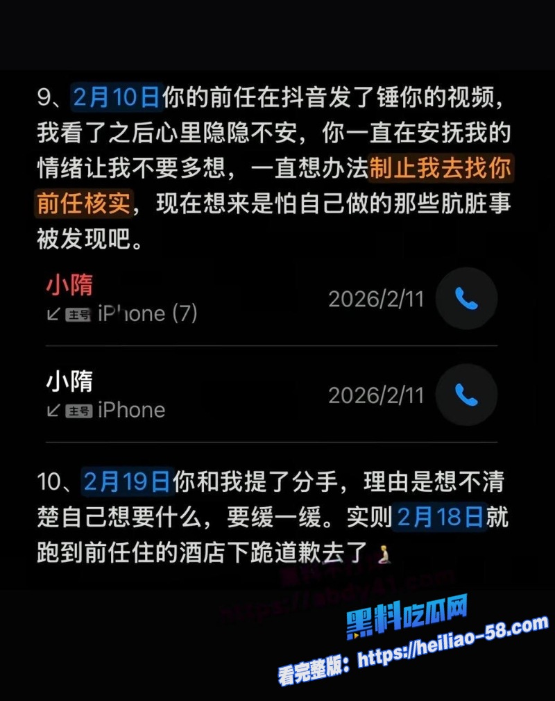 上海交大花心男大隋沅辰恋期跪求前任和前前任复合14