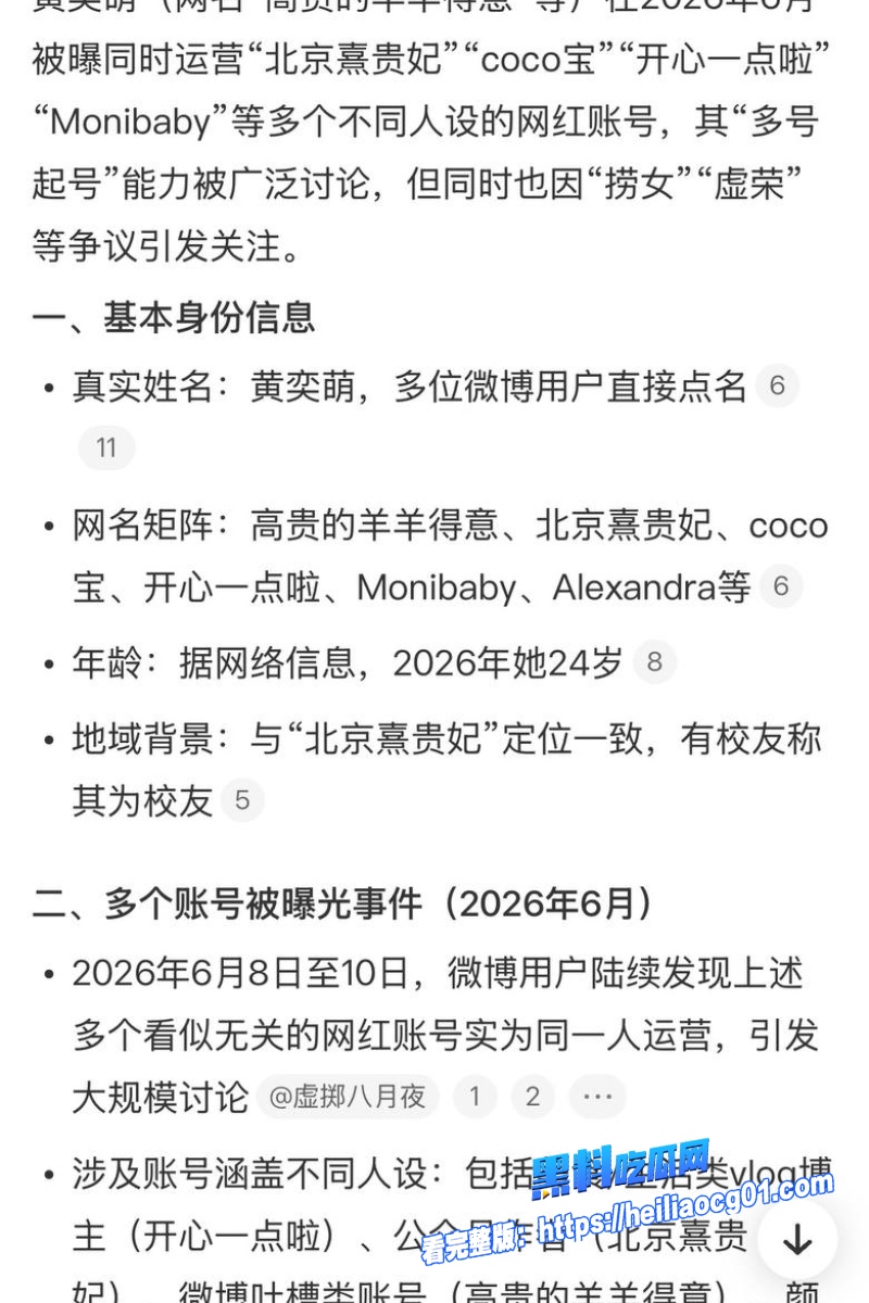 抖音网红黄奕萌27