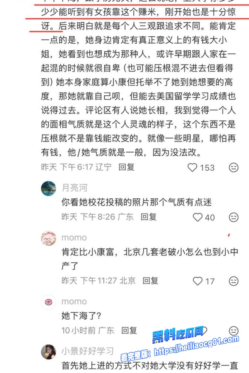 抖音网红黄奕萌33