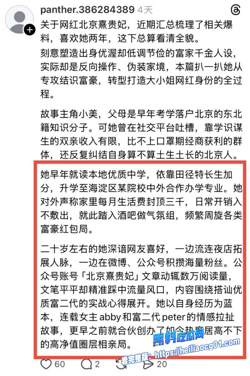 抖音网红黄奕萌40