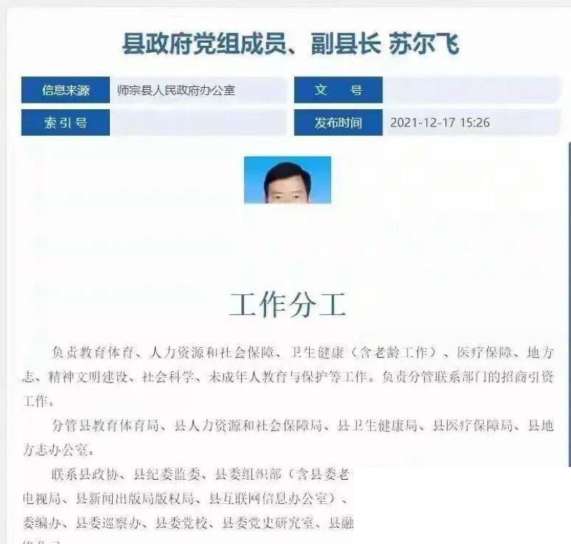 云南曲靖师宗县副县长苏尔飞出轨女下属致孕 8