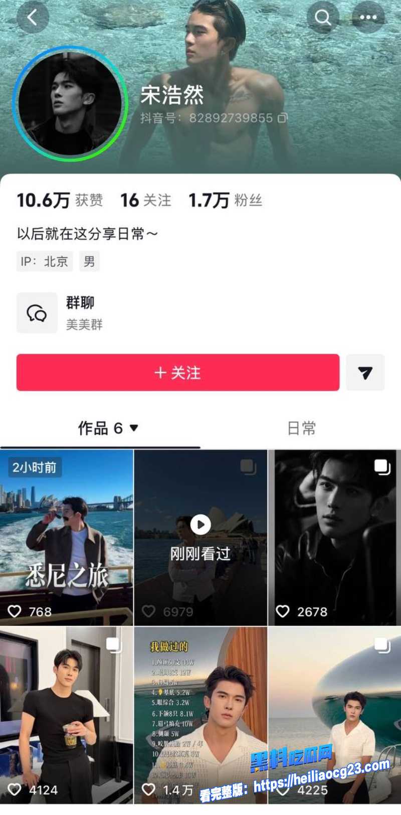 抖音网红宋浩然2 抖音网红宋浩然2