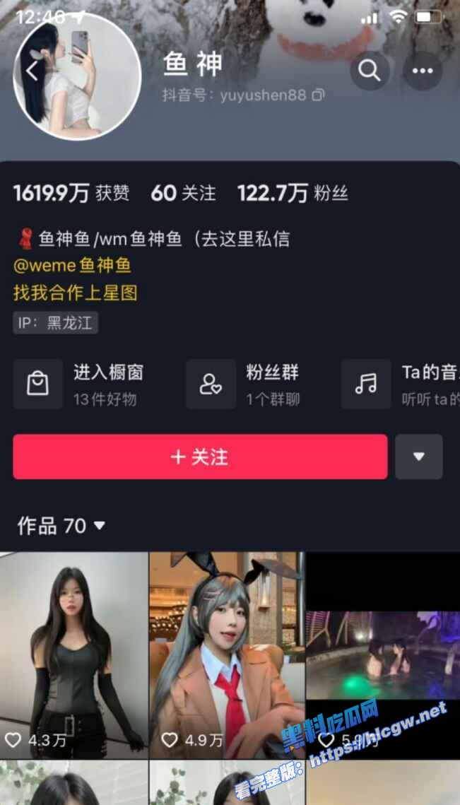 抖音网红 鱼神