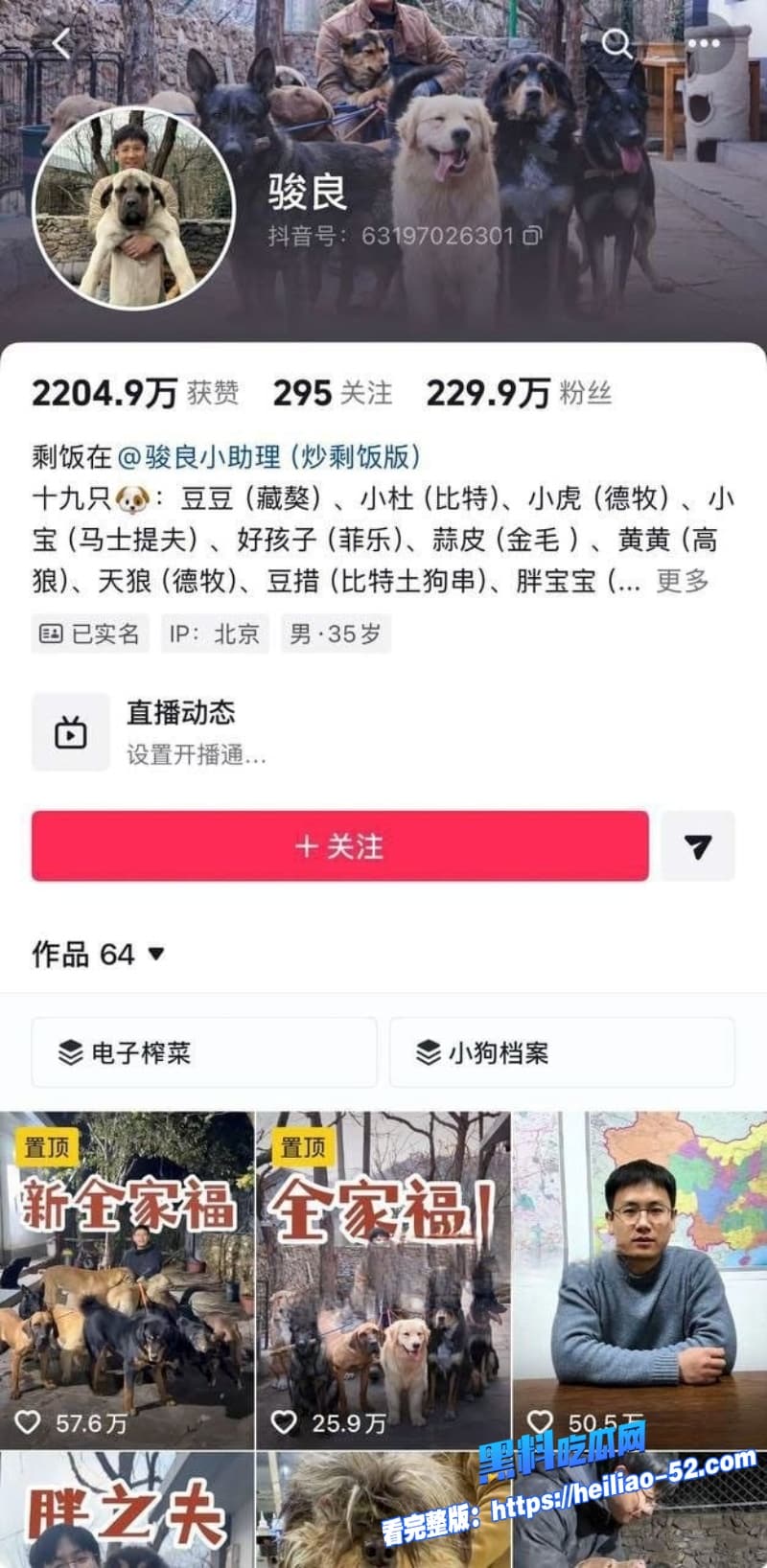 抖音宠物网红骏良塌房实锤被曝婚内出轨家暴结果前妻联手合伙人明亮与狗玩阴谋真是大反转 31