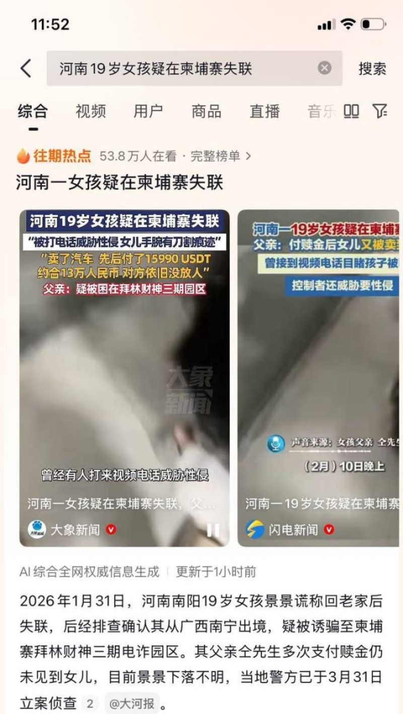 河南19岁女孩景景被骗柬埔寨电诈园区2 河南19岁女孩景景被骗柬埔寨电诈园区2