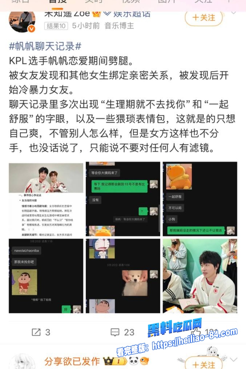 电竞KPL 帆帆 劈腿出轨聊天记录曝光 前女友实锤冷暴力开房渣男本色尽显太气人！19