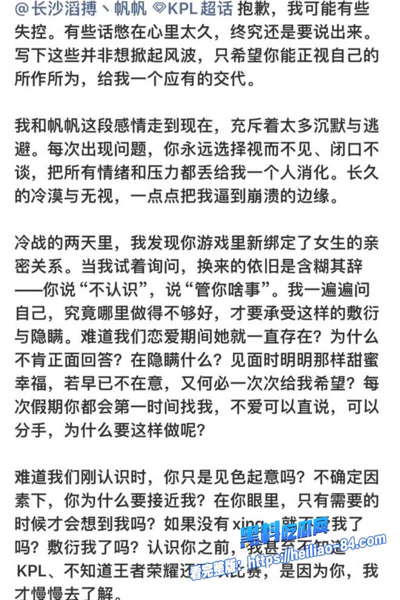 电竞KPL 帆帆 劈腿出轨聊天记录曝光 前女友实锤冷暴力开房渣男本色尽显太气人！20