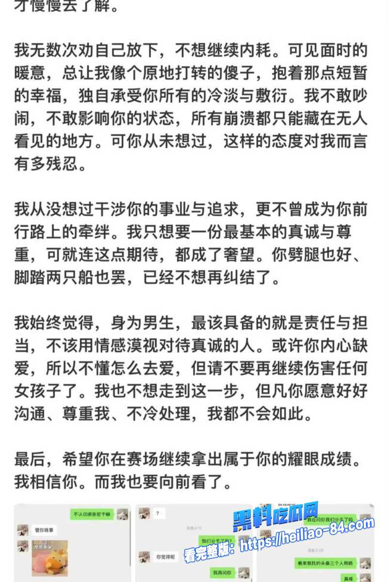 电竞KPL 帆帆 劈腿出轨聊天记录曝光 前女友实锤冷暴力开房渣男本色尽显太气人！21