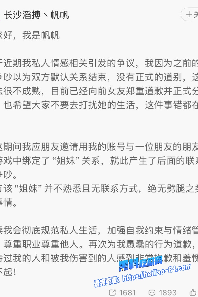 电竞KPL 帆帆 劈腿出轨聊天记录曝光 前女友实锤冷暴力开房渣男本色尽显太气人！23